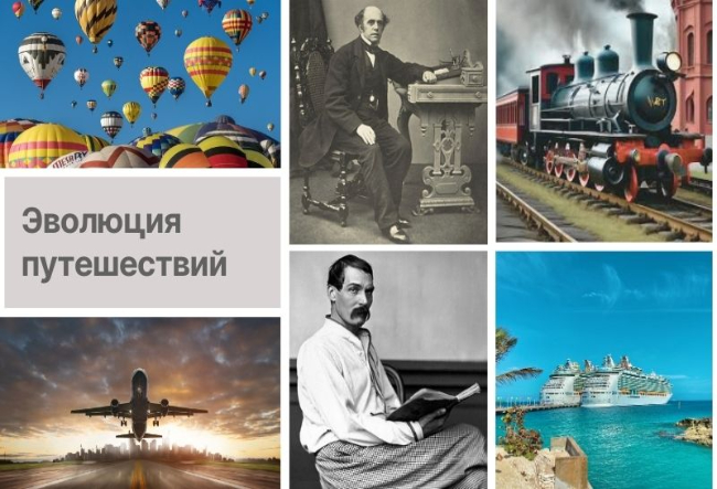Первооткрыватели массового туризма: кто они?